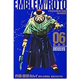 ドラゴンクエスト列伝 ロトの紋章 完全版 6巻 (デジタル版ヤングガンガンコミックスデラックス)