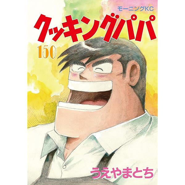 楽天市場】クッキングパパ 全巻セット（本・雑誌・コミック）の通販  
