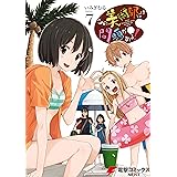 この美術部には問題がある!(7) (電撃コミックスNEXT)