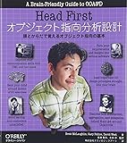 Head Firstオブジェクト指向分析設計 ―頭とからだで覚えるオブジェクト指向の基本