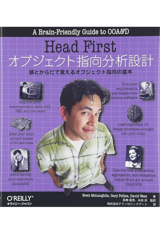 オブジェクト指向入門 第2版 原則・コンセプト | バートランド