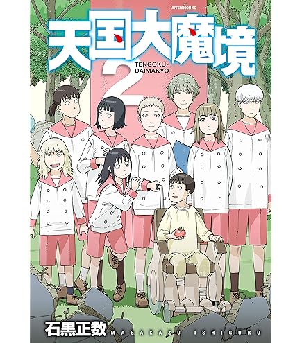 天国への自動階段　作場知生 Amazon.co.jp: 天国への自動階段 作場知生 : おもちゃ