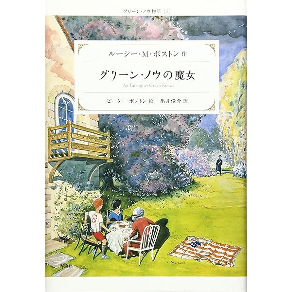 グリーン・ノウの石 (グリーン・ノウ物語 6) | ルーシー・M. ボストン