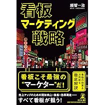Amazon.co.jp: 看板業の基礎知識~看板の仕事を楽しむための心得