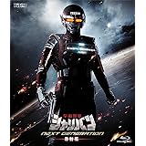 宇宙刑事シャリバン NEXT GENERATION 赤射版 [Blu-ray]