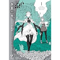 こるせ 伽藍の姫 1巻 直筆イラスト入り サイン本 こるせ 伽藍の姫 1巻 直筆イラスト入り サイン本 2025年最新】Yahoo!