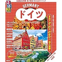 まっぷる ドイツ ロマンティック街道 (マップルマガジン 海外