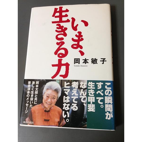 芸術は爆発だ!(小学館文庫): 岡本太郎痛快語録 (小学館文庫 R お- 12-1
