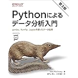 Pythonによるデータ分析入門 第3版 ―pandas、NumPy、Jupyterを使ったデータ処理