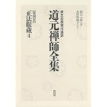 道元禅師全集 : 原文対照現代語訳 第15巻 原文対照現代語訳 道元禅師全集15 清規・戒法・嗣書 (原文対照