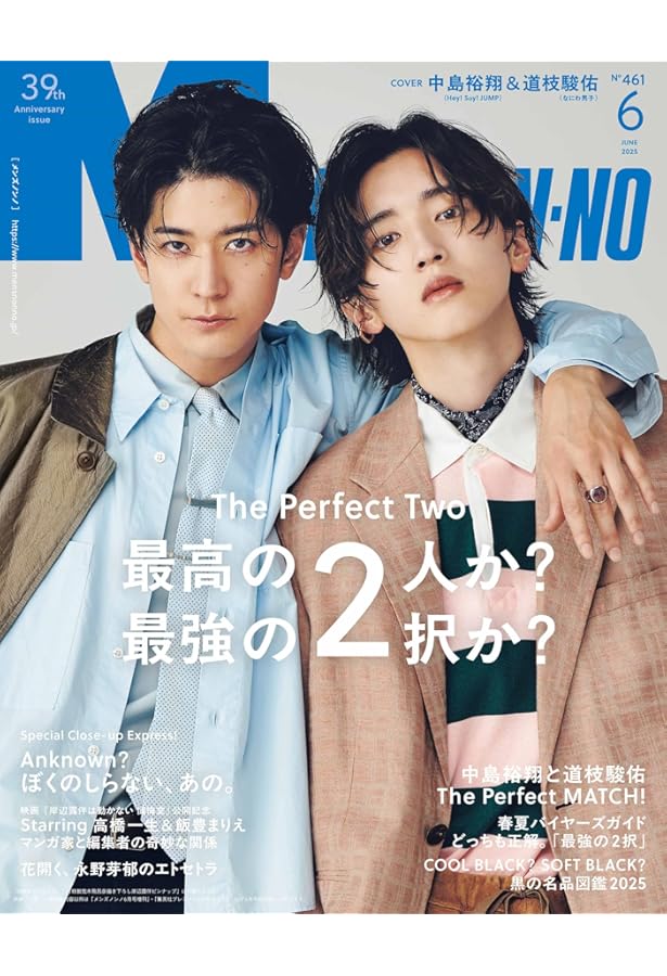 MEN'S NON-NO（メンズノンノ）2025年4月号 | メンズノンノ編集 |本