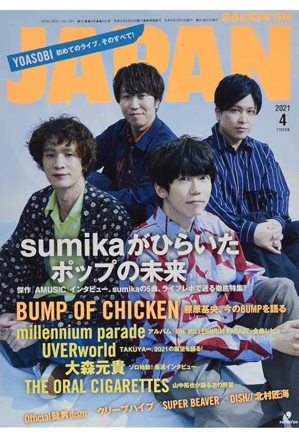 ロッキング・オン・ジャパン2021年2月号 ROCKIN'ON JAPAN 2021年2月号 | ROCKIN'ON JAPAN | 出版 | 事業内容