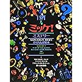 ミッケ! ミステリー―I SPY 4