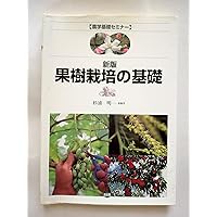 最新 畜産ハンドブック (KS農学専門書) | 扇元 敬司, 韮澤 圭二郎