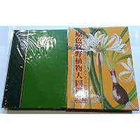 原色牧野植物大図鑑 | 牧野 富太郎, 本田 正次 |本 | 通販 | Amazon