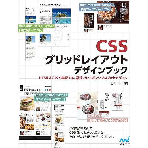 Cssグリッドレイアウト デザインブック エビスコム 工学 Kindleストア Amazon