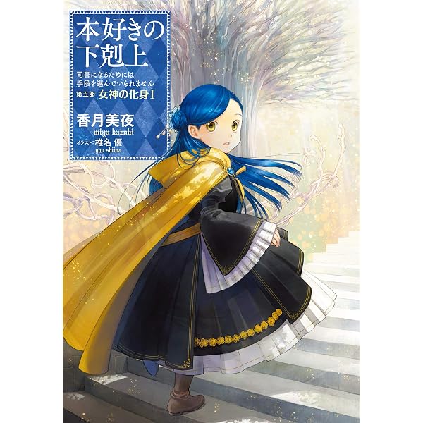 Amazon.co.jp: 本好きの下剋上シリーズ 収納BOXセット【第一部 全3巻 