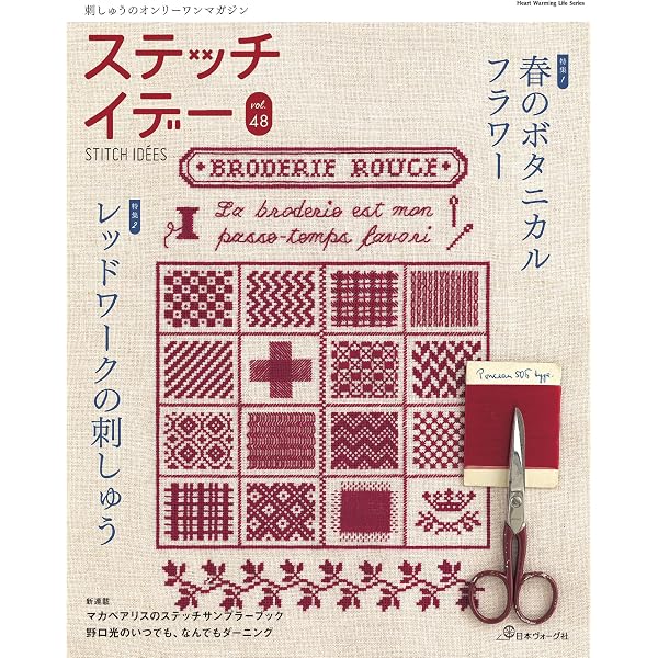 ステッチイデー VOL.25 (Heart Warming Life Series) |本 | 通販 | Amazon