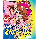 放送開始20周年記念企画 愛と勇気のピッグガール とんでぶーりんDVD-BOX デジタルリマスター版 Part1【想い出のアニメライブラリー 第37集】