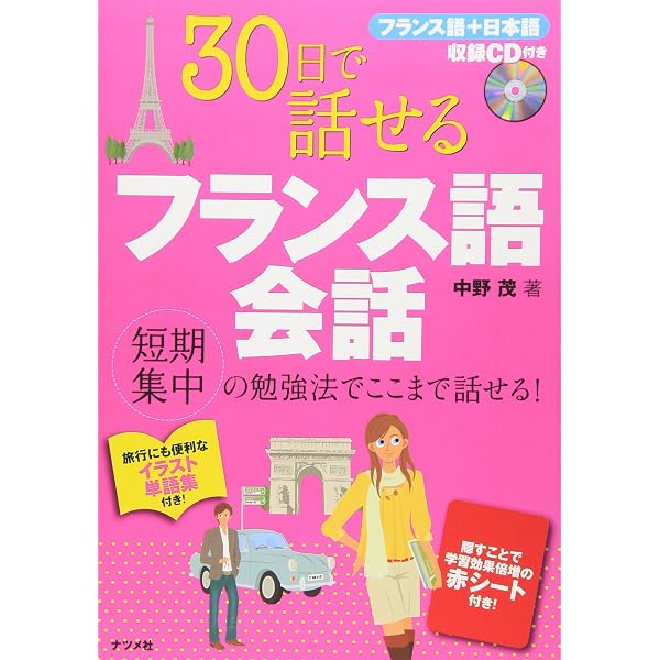 30日で話せるドイツ語会話 辞書　ほか Amazon.co.jp: 30日で話せるドイツ語会話 : 岡本 和子: 本