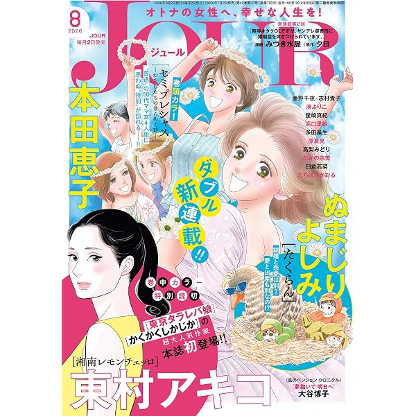 Amazon.co.jp: エレガンスイブ 2026年7月号 [雑誌] eBook : たかし