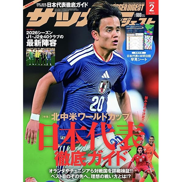 Amazon.co.jp: ワールドサッカーダイジェスト: 高校サッカー
