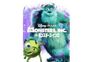 モンスターズ・インク (字幕版)