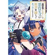 やり込んだ乙女ゲームの悪役モブですが、断罪は嫌なので真っ当に生き