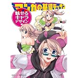 Amazon Co Jp ダイナミックデッサン レッスンブック 男子編 トレスから始める 動きのある速描デッサン Ebook 柳澤康介 角丸つぶら 本