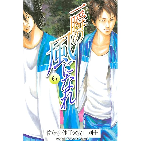 Amazon.co.jp: 一瞬の風になれ（5） (週刊少年マガジンコミックス 