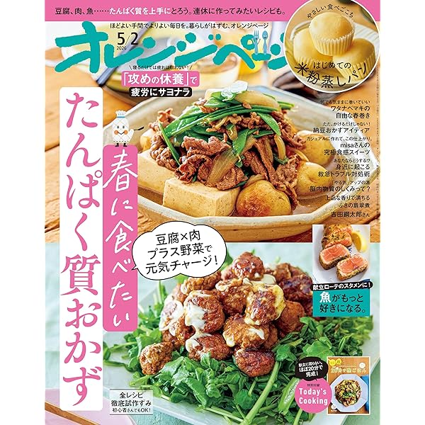 Amazon.co.jp: オレンジページ 2026年 3/2号 （電子版限定特典付き