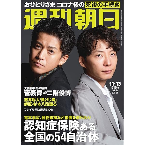 週刊朝日 年 11 13 号 表紙 小栗旬 星野源 雑誌 本 通販 Amazon