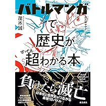 増補版 「戦争と平和」の世界史 日本人が学ぶべきリアリズム | 茂木 誠