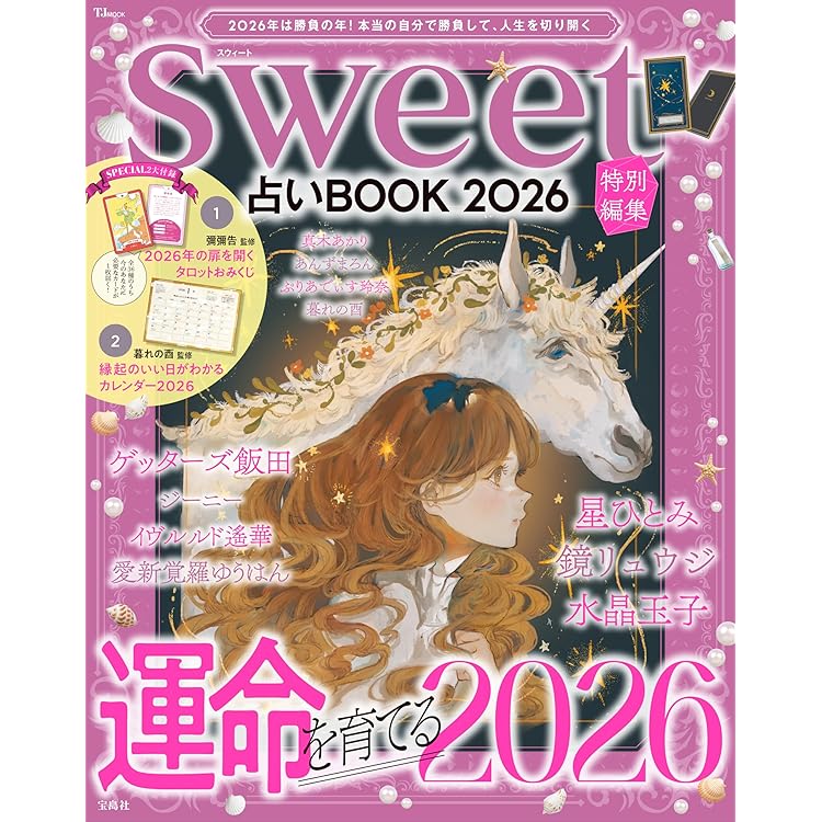 Amazon.co.jp: anan SPECIAL 月星座パワーブック2026 (MAGAZINE HOUSE