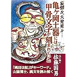 Amazon Co Jp 遮光器土偶は宇宙人ではニャーニャーニャかった 縄文の土器と土偶の謎を解く Ebook タマ 佐藤 国男 本