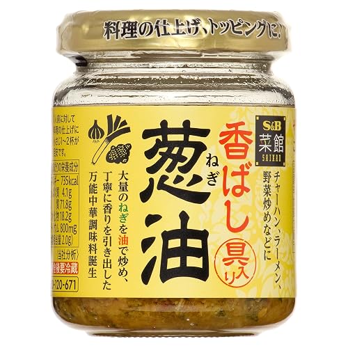 S＆B 菜館 香ばし葱油