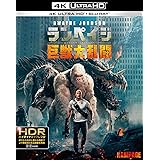ランペイジ 巨獣大乱闘 4K ULTRA HD&ブルーレイセット (2枚組) [Blu-ray]