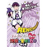 「ももクロChan」第1弾～決戦は金曜ごご６時～[Blu-ray]第6集