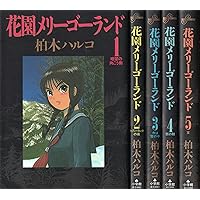 Amazon.co.jp: 花園メリーゴーランド 1 (ビッグコミックス) : 柏木