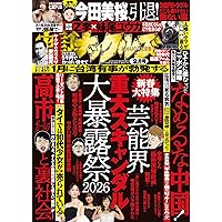Amazon.co.jp: 実話ナックルズ (2026年 04 月号 [雑誌]) : 本