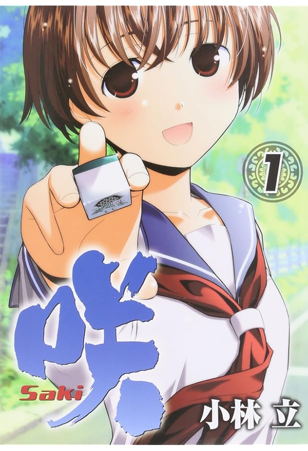 Amazon.co.jp: 咲-Saki- 1-21巻 新品セット : 小林 立: 本