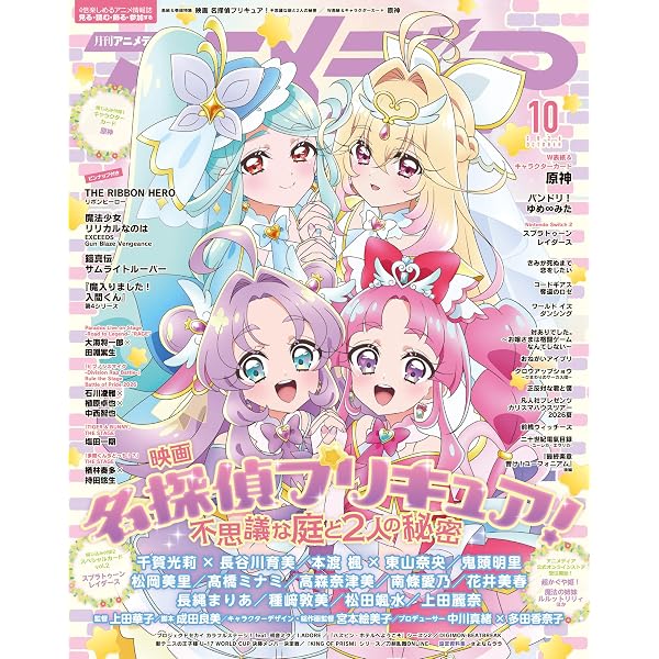 アニメージュ　まとめ売り　1/5　150冊中30冊 Amazon.co.jp: アニメージュ2025年1月号増刊『わんだふるぷりきゅあ