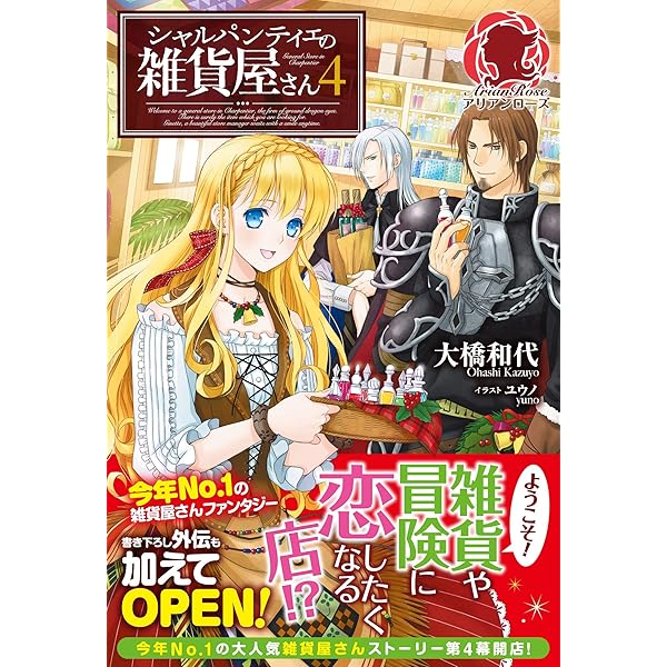 Amazon.co.jp: 【特典付き】シャルパンティエの雑貨屋さん 5