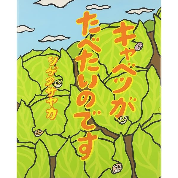 Amazon.co.jp: いくらなんでもいくらくん (こどもプレス 