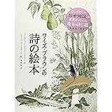 ワイズ・ブラウンの詩の絵本