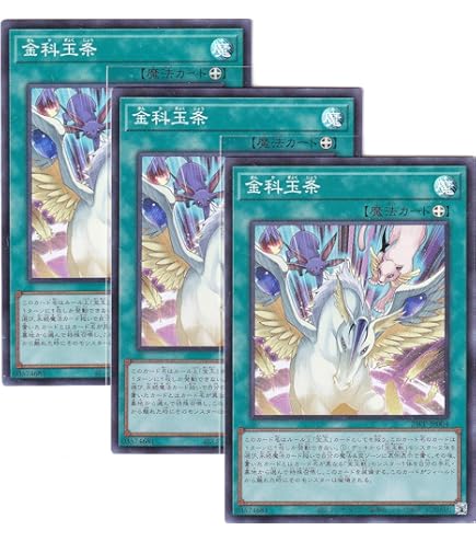 Amazon.co.jp: 金科玉条 a宝玉獣 サファイア ペガサス 救いの架け橋 A