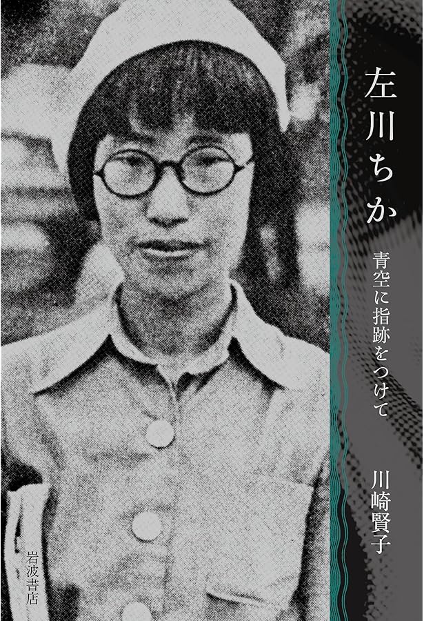 左川ちか全集 | 左川ちか, 島田龍 |本 | 通販 | Amazon