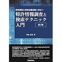 改訂11版 化学・バイオ特許の出願戦略 (現代産業選書) | 細田 芳德 |本