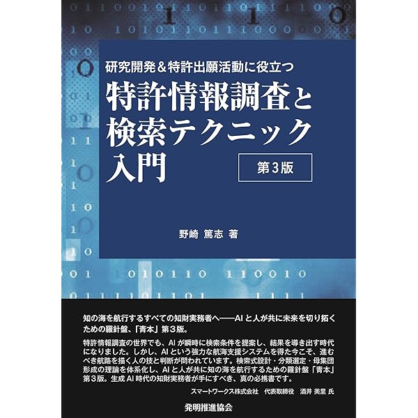 改訂11版 化学・バイオ特許の出願戦略 (現代産業選書) | 細田 芳德 |本