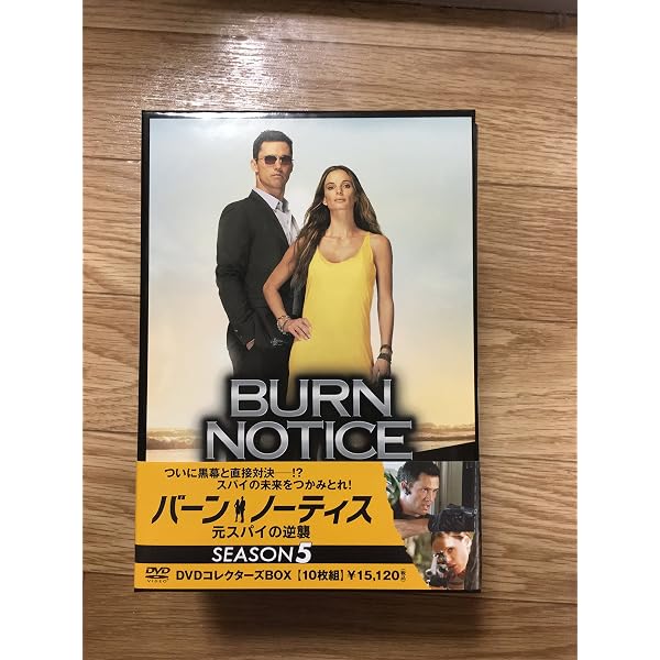 Amazon.co.jp: バーン・ノーティス 元スパイの逆襲 SEASON6 DVD